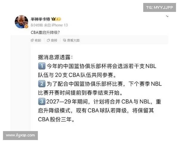 CBA官方发布最新赛季规则调整方案 助力联赛更具竞争力与观赏性 CBA官方发布最新赛季规则调整方案 助力联赛更具竞争力与观赏性